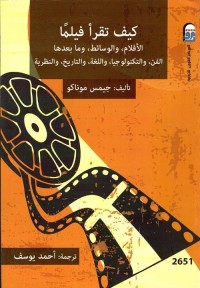 كيف تقرأ فيلما